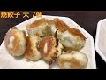 【人気店】第７ギョーザの店 ホワイト餃子 焼餃子 豚汁 自家製キムチ