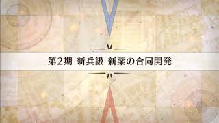 【FGO】第2期 新兵級 新薬の合同開発 3ターン攻略