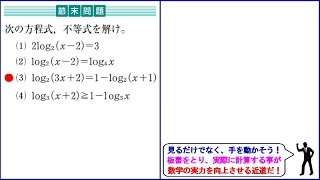 【指数関数・対数関数】対数関数を含む方程式