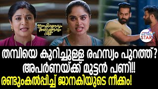 TVSerial JanakiyudeyumAbhiyudeyumVeedu Today Episode |   അപർണയുടെ പതനം തുടങ്ങി...