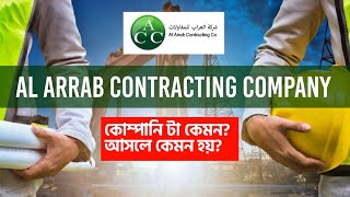 Al Arrab Contracting Company কোম্পানিটা কেমন আসলে কেমন হবে