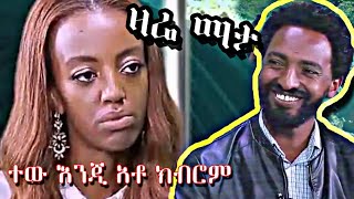 LTV WORLD: Betty Show - እረ Live ላይ ጅንጀና ይቁም || AMHARIC FUNNY VIDEO