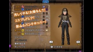 【ドラクエ10】影山\u0026パンチホッパードレア！ライダーコス！【ドレスアップ】