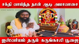 வீட்டு பூஜை அறையில் இன்று செய்ய வேண்டிய முக்கியமான கருங்காலி பூஜை | அபார சக்தி தரும் கருங்காலி பூஜை