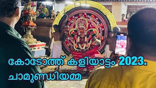 Kodoth kalari pathikkal kaliyattam 2023 , തെയ്യം ചൊല്ലി പിരിയൽ Kodoth Chamnundiyamma Kanhangad