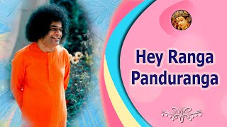 07 - Hey Ranga Panduranga  | Sathya Sai Bhajan