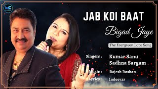 Jab Koi Baat Bigad Jaye (Lyrics) - Kumar Sanu, Sadhana Sargam |Vinod k| 90's Hits Love Romantic Song