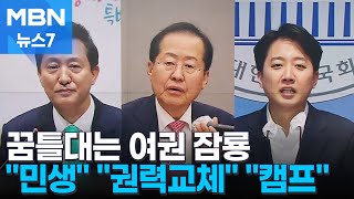 꿈틀대는 여권 잠룡…오세훈 \