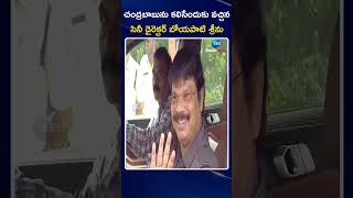 Boyapati Srinu Meet Chandrababu | చంద్రబాబును కలిసేందుకు వచ్చిన సినీ డైరెక్టర్ బోయపాటి శ్రీను | ZEE