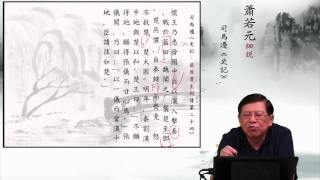 02屈原既絀，其後秦欲伐齊—蕭若元細說《史記．屈原賈生列傳第二十四》