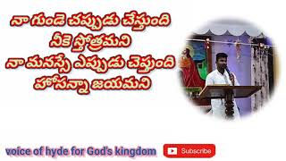 నా గుండె చప్పుడు చేస్తుంది నీకె స్తోత్రమని  | Telugu christian heartouching  spirtual song |