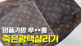 코르디가 ASMR ｜오래된 빛바랜 명품가방 죽은광택살리기  ｜How to clean and protect leather bags