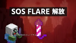 【Hypixel SkyBlock】SOS Flare開放!!! 【GodRollも出たョ】 【3個も】#31