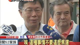 20140531中天新聞　拔樁成功？　內湖兩藍里長　倒戈柯文哲