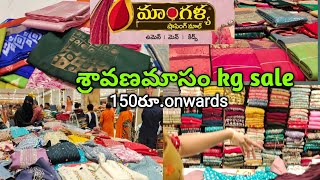 #శ్రవణం KG Sale మన మాంగల్య షాపింగ్ మాల్ @140👌#chennai#mangalyashoppingmall#2029#ammerpet