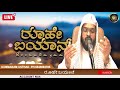 ആയിരങ്ങൾ പങ്കെടുക്കുന്ന റൂഹെ ബയാൻ പ്രാർത്ഥനാസദസ്സ്. kummanam usthad live. roohe bayan live