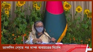 ভ্যাকসিন নেয়ার পরও মাস্ক ব্যবহারের নির্দেশ দিয়েছেন প্রধানমন্ত্রী শেখ হাসিনা 9Mar.21|| PM cabinet