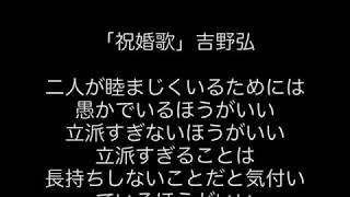 「祝婚歌」吉野弘