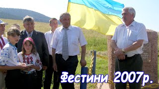 Бойківські фестини. Троїста музика з Карпат. Фестиваль