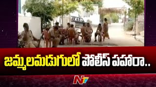 జమ్మలమడుగులో పోలీస్ పహారా.. | Jammalamadugu | AP Post Poll Violence | Ntv