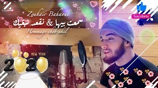 Zouhair Bahaoui - Sma3t Biha & Neg3od nebghik (Cover Cheb Akil) 2020 | زهير البهاوي