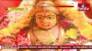 భీమవరంలో ఘనంగా దసరా వేడుకలు | Dasara Celebrations in Bhimavaram | Mavullamma Temple | hmtv