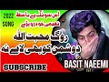 basit naeemi new song rog muhabot allah kise ko laya na basit official song 2022