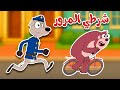 أغنية عمي شرطي المرور - أغنية رائعة للأطفال تعلمهم السلامة