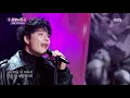 min woohyuk 민우혁 i loved you 사랑했어요 immortal songs 2 kbs world tv 210116