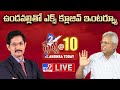 LIVE | Exclusive With Undavalli Arun Kumar | TV9 Conclave On 2 States