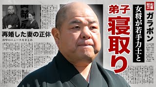 八角理事長が妻を弟子に寝取られた真相...女将が若手力士と駆け落ちして離婚の全貌に驚愕！北勝海として活躍した元横綱の再婚した妻の正体に言葉を失う！