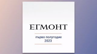 2023: АКЦЕНТИ ОТ ИЗДАТЕЛСКИЯ ПЛАН | ПЪРВО ПОЛУГОДИЕ