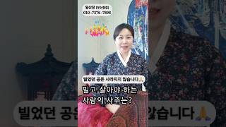 빌고 살아야 하는 사주 #shorts