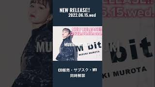 【MV short】室田瑞希 New Release-\