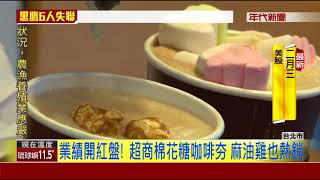 天冷商機! 超商推熱食.暖暖包.禦寒衣物搶客