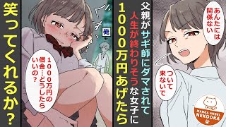 【漫画】俺のことを毛嫌いしてくる高飛車な女子が泣いていたので、気まぐれに１０００万円分の小切手を渡してあげた。家庭崩壊の危機をこれで乗り越えてくれたらいいんだけど・・・