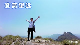 广东省信宜市贵子镇十二火灶壮丽的自然风光，登山爱好者的打卡地