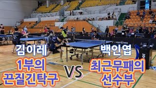 제 1회 정선 Joola배 개인단식 4강 백인엽(선수부) VS 김이레(1부)