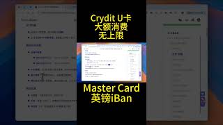 神级U卡，支付神器！Crydit 万事达卡详细测评：全球无限刷卡，支持Apple Pay Google Pay 支付宝、微信，轻松绑定！加密货币出金必备，避免冻卡，避免远洋捕捞！visa/master