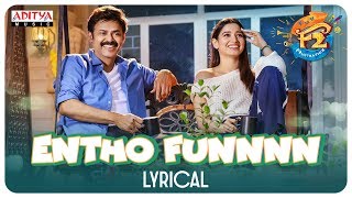 Entho Fun Lyrical || F2 Songs || Venkatesh, Varun Tej, Anil Ravipudi || DSP
