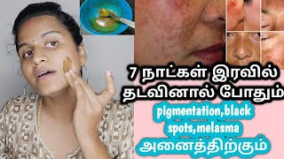 How to Remove Hyper pigmentation in tamil/How to get clear skin/ remove black spots