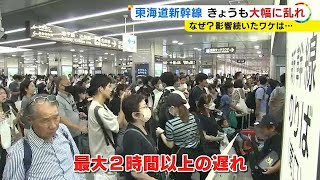 “800分遅れ”で延泊の人も…東海道新幹線等の大混乱17日も続く「小さい子がプラットホームの床で寝ていた」