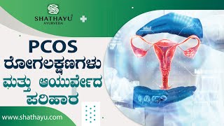 Shathayu Ayurveda Episode - 8 | PCOS Causes, Symptoms and Ayurvedic Treatment | #TV9B