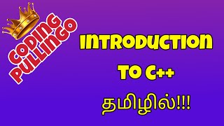 Introduction to C++ in Tamil