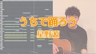 【AIきりたん】「うちで踊ろう」をいろいろな生活音でアレンジしてみた【音声合成エンジン NEUTRINO】