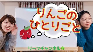 Y♫Y~fogliamico~　「りんごのひとりごと」【童謡・唱歌・手遊び歌】【うたのおねえさん】【一緒に歌おう】【親子で歌おう】【マグネットシアター、パネルシアター、スケッチブックシアター】