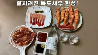 당일조업 산지직송 산소포장 독도 자연산 활 꽃새우 닭새우 도화새우 정말 맛있습니다.