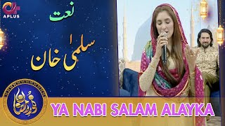 Ya Nabi Salam Alayka | Naat | Salma Khan | Noor e Ramazan 2022 | C2A2T