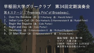 第34回定期演奏会第４ステージ「Premiers Prix of Broadway」