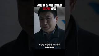 신병 - 어딘가 익숙한 얼굴